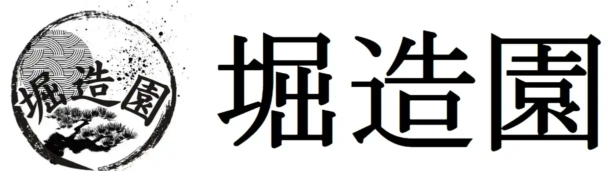 堀造園のロゴ